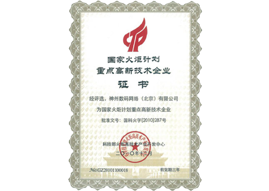 凯发k8官网荣膺“国家火炬计划重点高新技术企业”