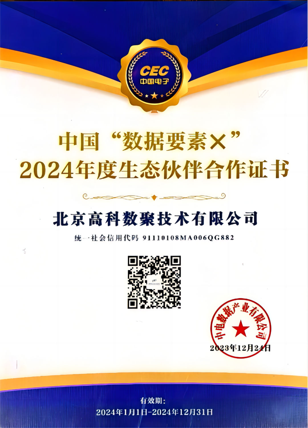 凯发k8官网成为中国“数据要素×”生态合作伙伴