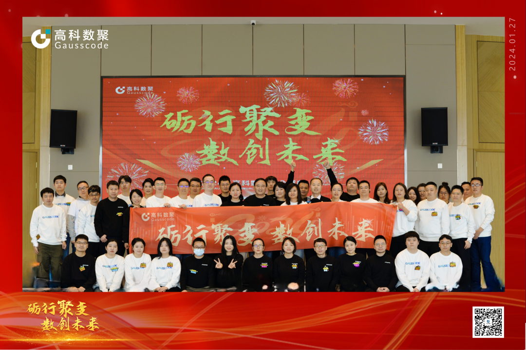 砺行聚变 数创未来 | 凯发k8官网2023年年会盛大举行