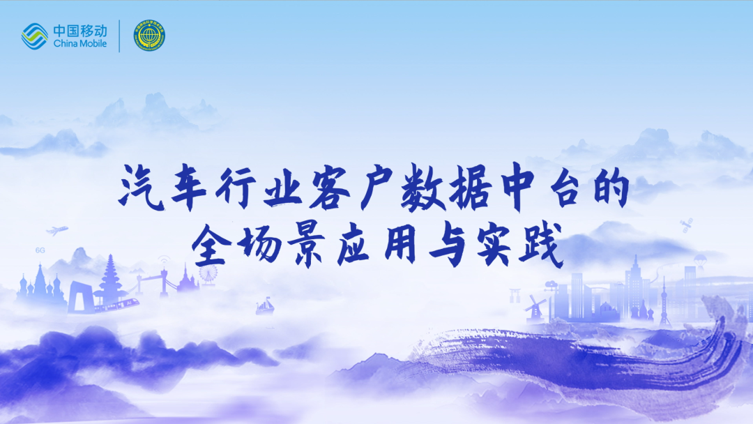 中国移动第四届科技周：凯发k8官网CEO董琳受邀参会分享数智决策之道